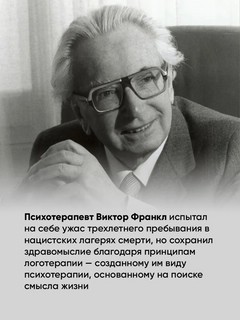 Сказать жизни 'Да!'. Психолог в концлагере 3