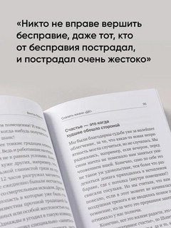 Сказать жизни 'Да!'. Психолог в концлагере 5
