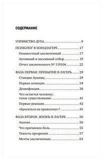 Сказать жизни 'Да!'. Психолог в концлагере 6