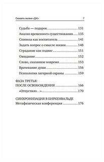 Сказать жизни 'Да!'. Психолог в концлагере 7
