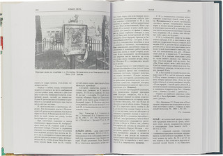 Славянская мифология. Энциклопедический словарь 3