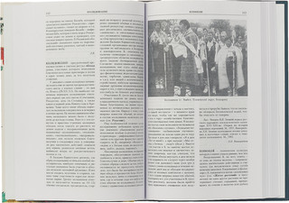 Славянская мифология. Энциклопедический словарь 4