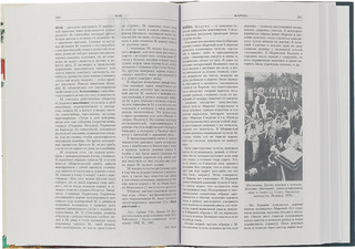 Славянская мифология. Энциклопедический словарь 5