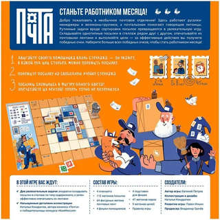 Настольная игра Почта 2