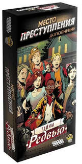 Дополнение к игре Место преступления: Тайны Редвью 1