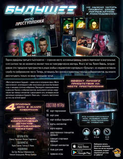 Настольная игра Место преступления: Будущее 2