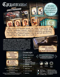 Настольная игра Место преступления: Средневековье 2