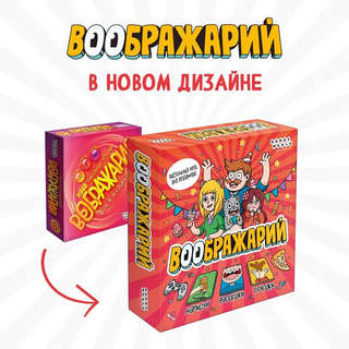 Настольная игра Воображарий 2