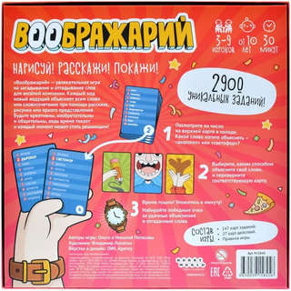 Настольная игра Воображарий 3