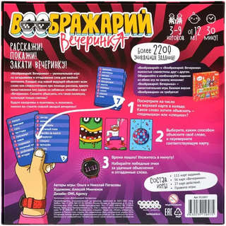 Настольная игра Воображарий: Вечеринка 3