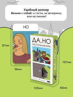 Настольная игра Да, но 7