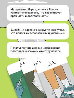 Настольная игра Да, но 8