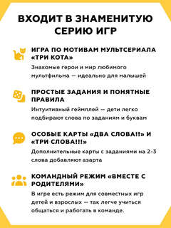 Настольная игра Соображарий: Три кота 10