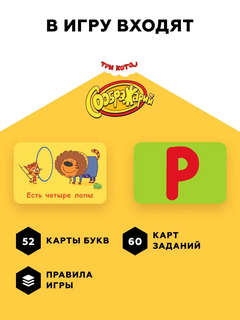 Настольная игра Соображарий: Три кота 4