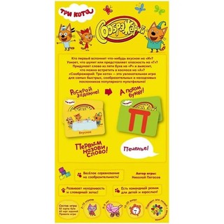 Настольная игра Соображарий: Три кота 3