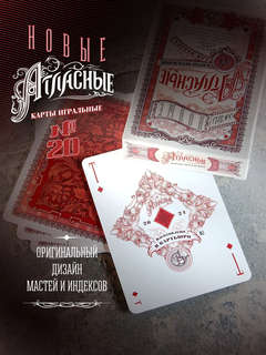 Игральные карты 'Новые атласные №20', 56 карт, красные  3
