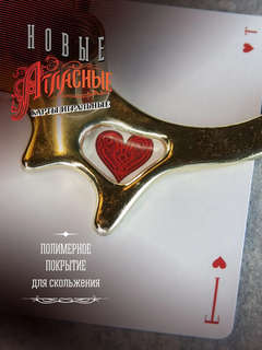 Игральные карты 'Новые атласные №20', 56 карт, красные  8