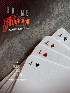 Игральные карты 'Новые атласные №19', 56 карт, синие 13