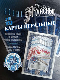 Игральные карты 'Новые атласные №19', 56 карт, синие 2