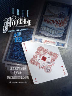 Игральные карты 'Новые атласные №19', 56 карт, синие 3