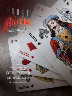 Игральные карты 'Новые атласные №19', 56 карт, синие 4