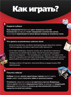 Настольная игра Мемы на поле, первая мемная Монополия 7