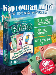 Настольная игра карточная 'Блеф: Волшебник Изумрудного города' 3