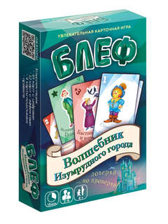 Настольная игра карточная 'Блеф: Волшебник Изумрудного города'