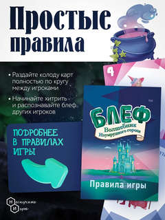 Настольная игра карточная 'Блеф: Волшебник Изумрудного города' 5