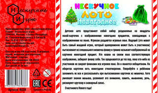 Нескучное лото Новогоднее, арт.8428 3