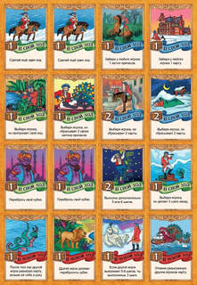 Игра-ходилка 'Приключения Барона Мюнхгаузена' с фишками 2