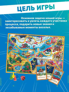 Игра-ходилка 'Приключения Барона Мюнхгаузена' с фишками 5