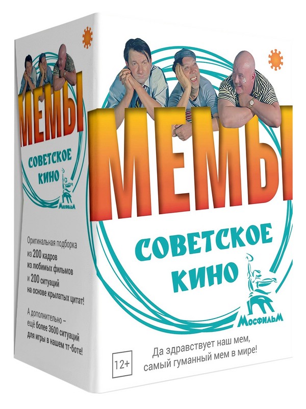 Настольная карточная игра 'МЕМЫ: Советское кино'