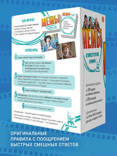 Настольная карточная игра 'МЕМЫ: Советское кино' 3