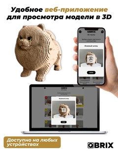 3D конструктор Игривый Шпиц, картон, 72 деталей, QBRIX 20104 7