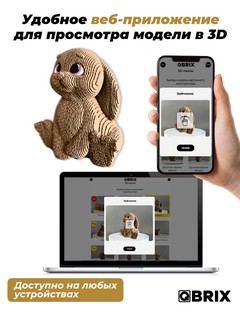 3D конструктор Зайчонок, картон, 110 деталей, QBRIX 20107 7