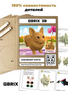 3D конструктор Забавный Корги, картон, 65 деталей, QBRIX 20109 5