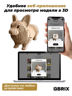 3D конструктор Забавный Корги, картон, 65 деталей, QBRIX 20109 7