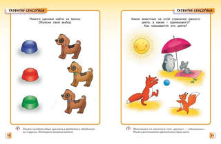Развивающие тесты для детей 2-3 года: Умные книжки 8