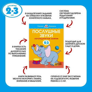 Развивающие тесты для детей 2-3 года: Умные книжки 2