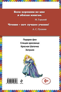 Красная Шапочка и другие сказки 2