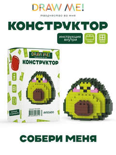 Конструктор Draw Me! 'Авокадо' 155 деталей, 5х5х4 см 4