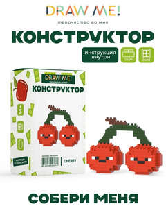 Конструктор Draw Me! 'Вишня' 160 деталей, 3х8х4 см 4