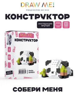 Конструктор 'Панда Бамбук', 197 деталей, 6х5х3 см, Draw Me! 2