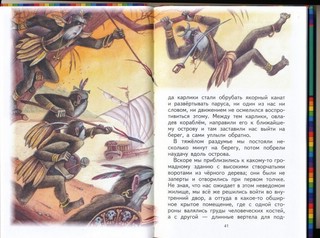 Приключения Синдбада Морехода 10