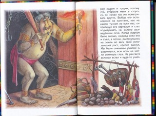 Приключения Синдбада Морехода 11