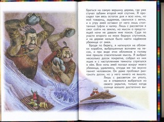 Приключения Синдбада Морехода 12