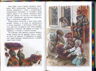 Приключения Синдбада Морехода 14