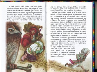 Приключения Синдбада Морехода 15