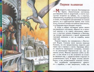 Приключения Синдбада Морехода 3